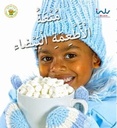 متعة الأطعمة البيضاء