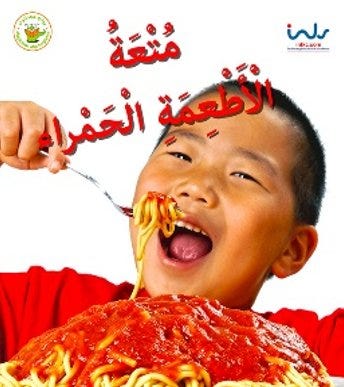 متعة الأطعمة الحمراء