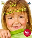 متعة الأطعمة الخضراء