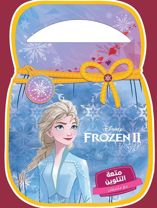 متعة التلوين Frozen 2