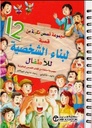 مجموعة قصص مكونة من 12 قصة