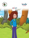 مع نهيل