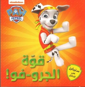 مغامرات الجراء ، قوة الجرو - فو