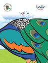 من أكون