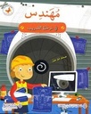 مهندس في مرحلة التدريب