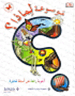 موسوعة لماذا؟