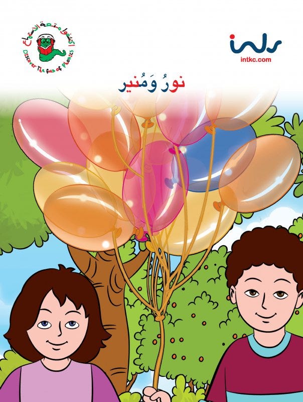 نور ومنير