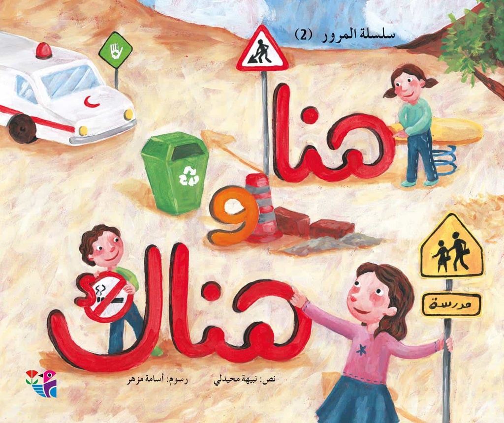 هنا وهناك