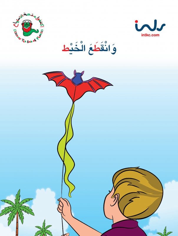 وانقطع الخيط