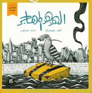 الهدهد المهاجر