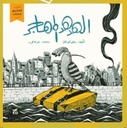 الهدهد المهاجر