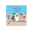 متاحف في قطر
