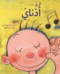 أذناي