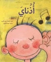 أذناي