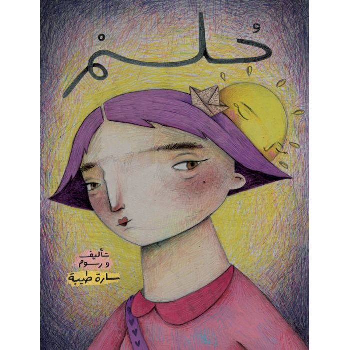 حلم.