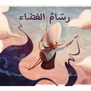 رسام الفضاء