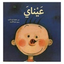 عيناي