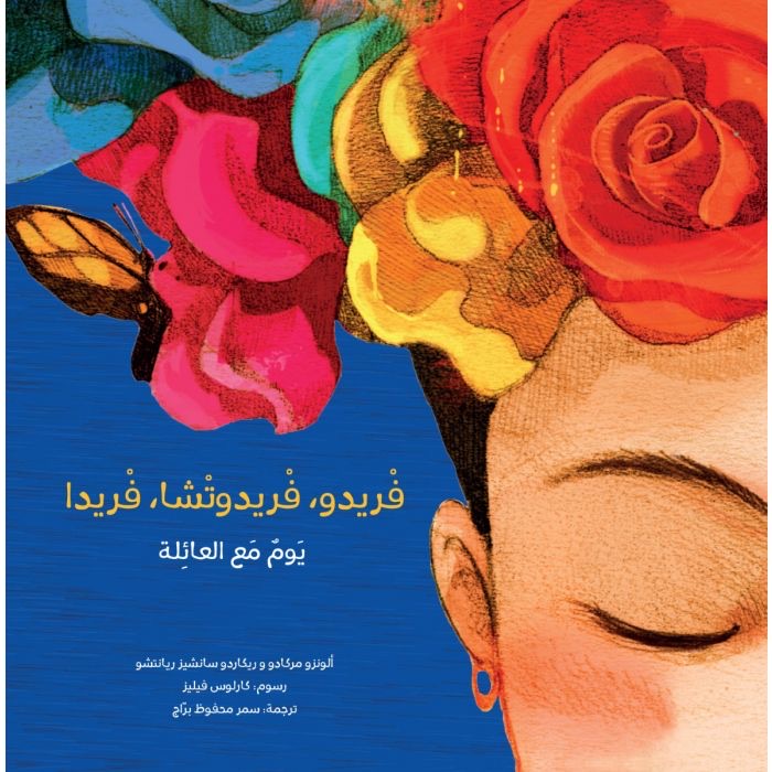 فريدو، فريدوتشا، فريدا