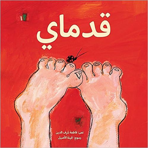 قدماي