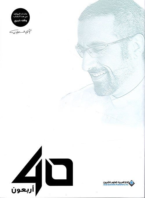 أربعون 40