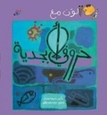 لون حروفي الابجدية