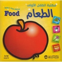 مكتبة الطفل الاولى الطعام