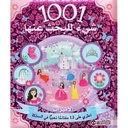 1001 شىء للبحث عنها الاميرات