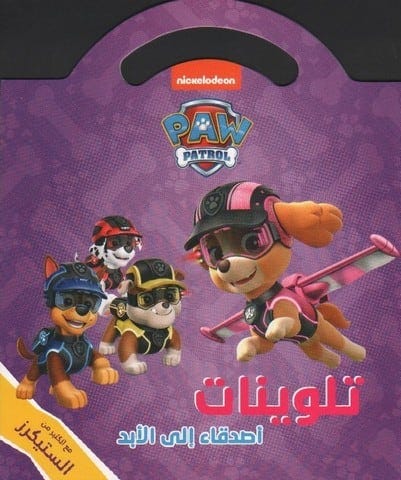 تلوينات أصدقاء إلى الأبد