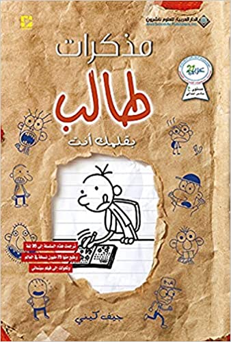 مذكرات طالب - بقلمك انت
