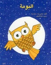البومة