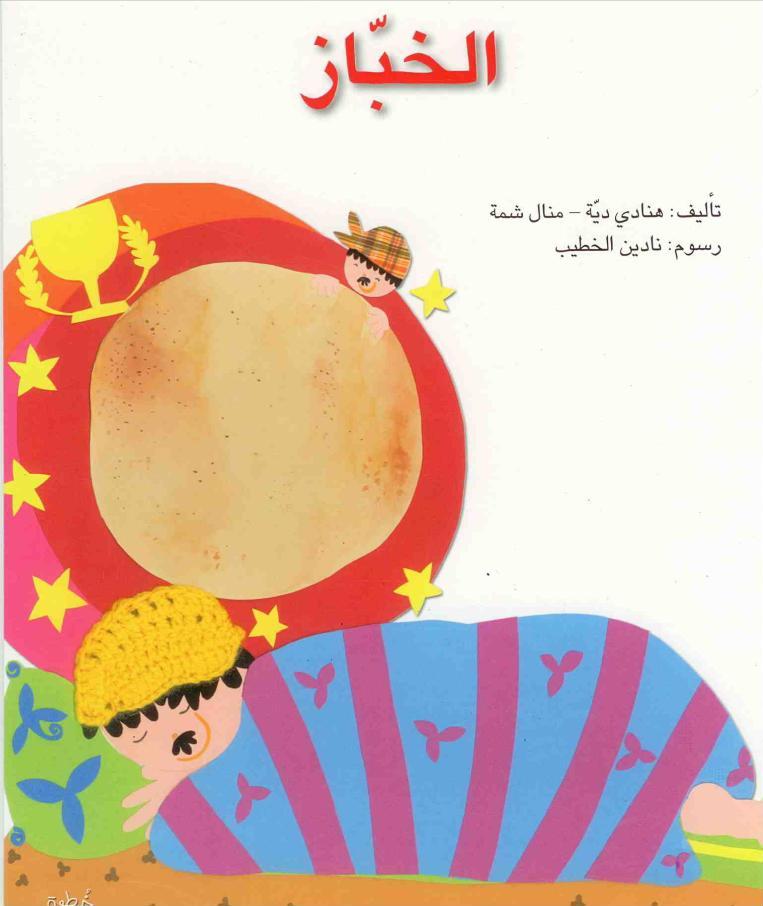 الخبّاز