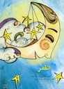 القمر