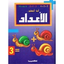 أنا أتعلم - الأعداد