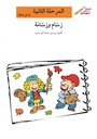 رسام و رسامة (إصعد مع أصالة المرحلة الثانية)
