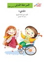 فادي(إصعد مع أصالة مرحلة أولى)
