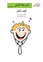 كيف تشعر (إصعد مع أصالة مرحلة الأولى)