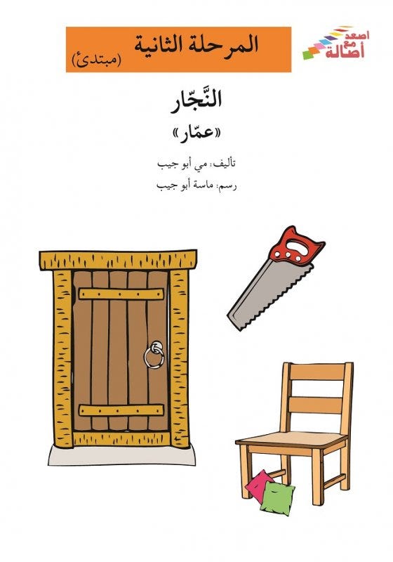 النجار عمار(إصعد مع أصالة مرحلة الثانية)