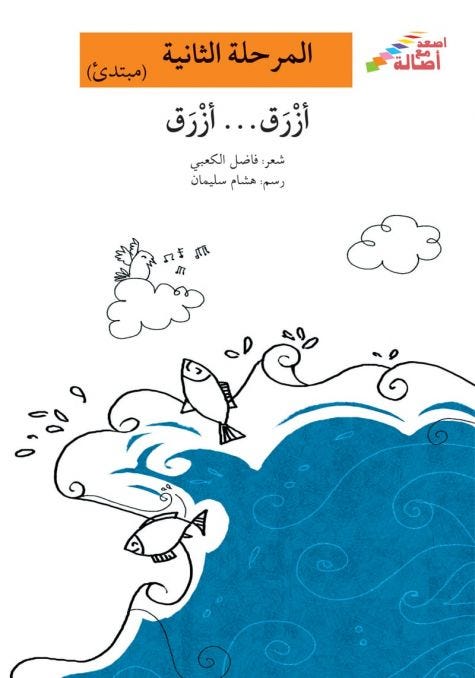 أزرق أزرق(إصعد مع أصالة مرحلة أولى)