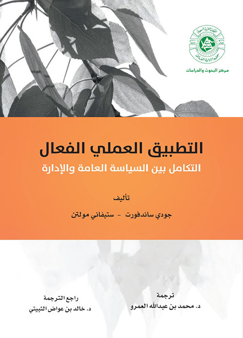 التطبيق العلمي الفعال