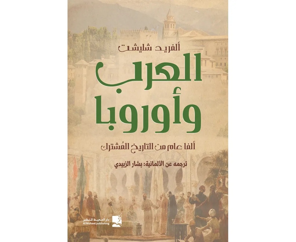 العرب وأوروبا