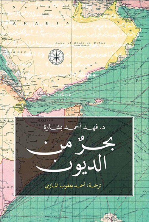بحر من الديون