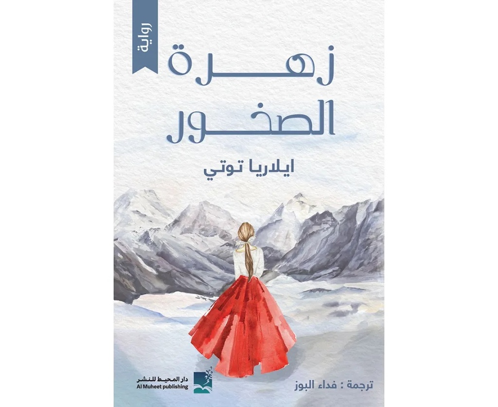 زهرة الصخور