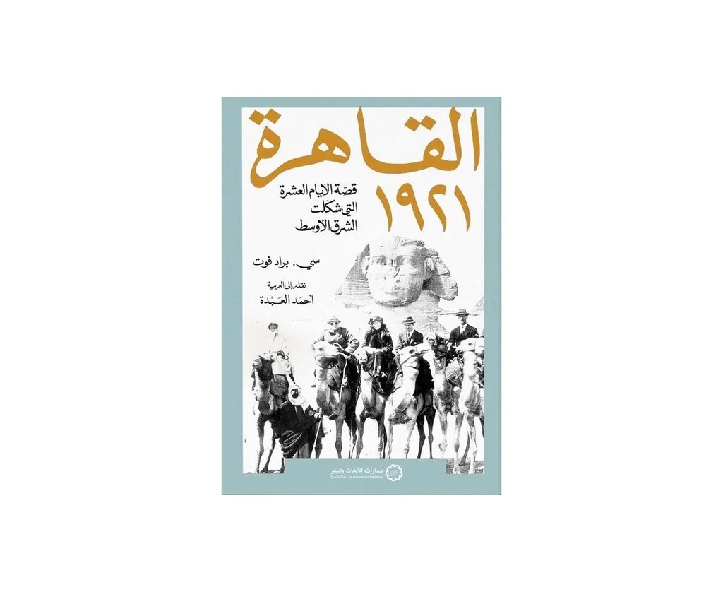 القاهرة 1921