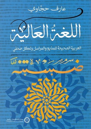 اللغة العالية