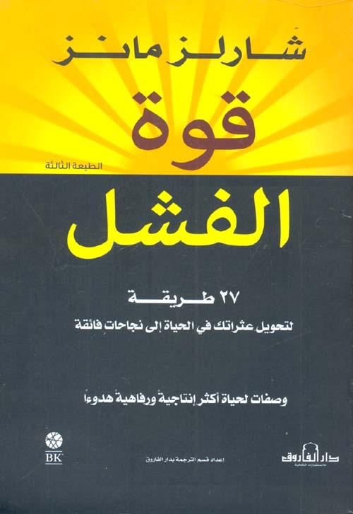 قوة الفشل