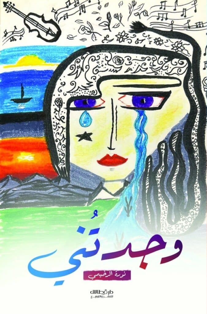 وجدتني