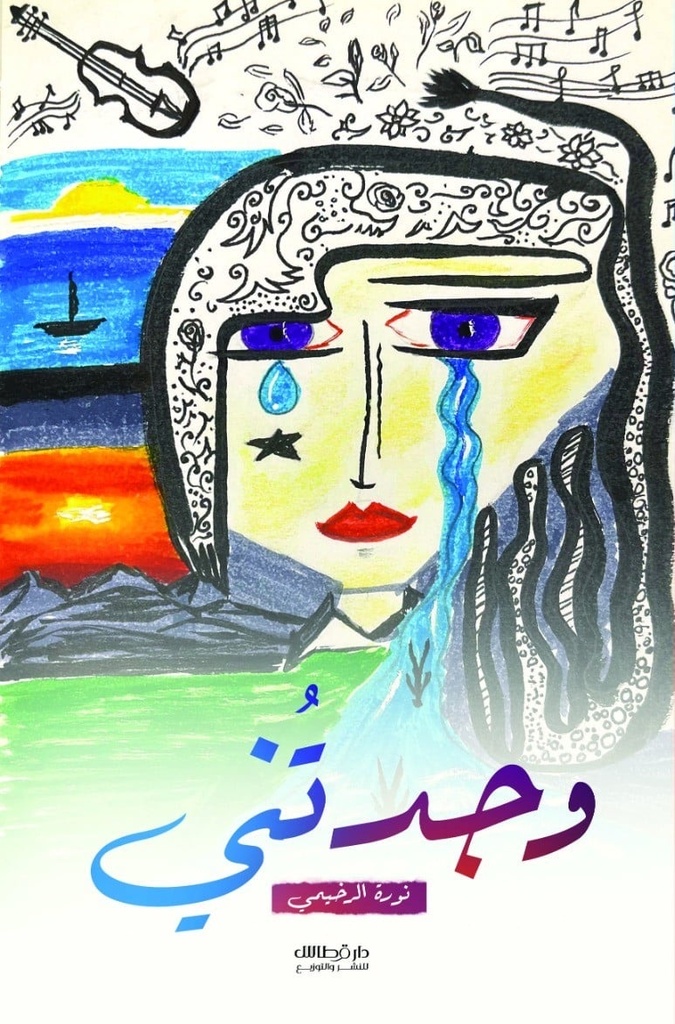 وجدتني