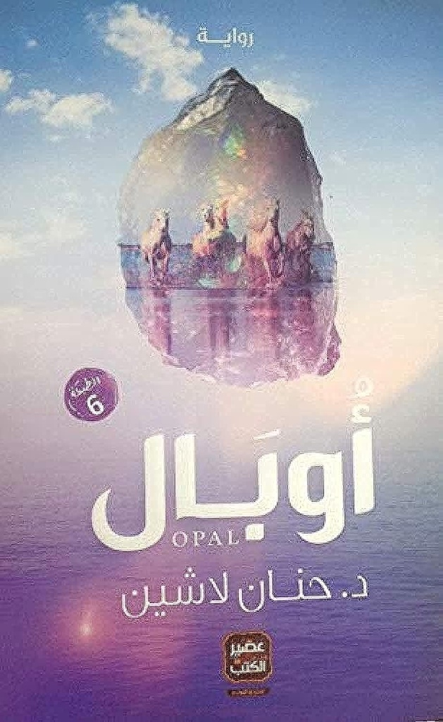 أوبال 