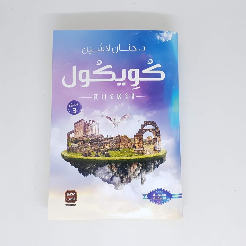 كويكول 