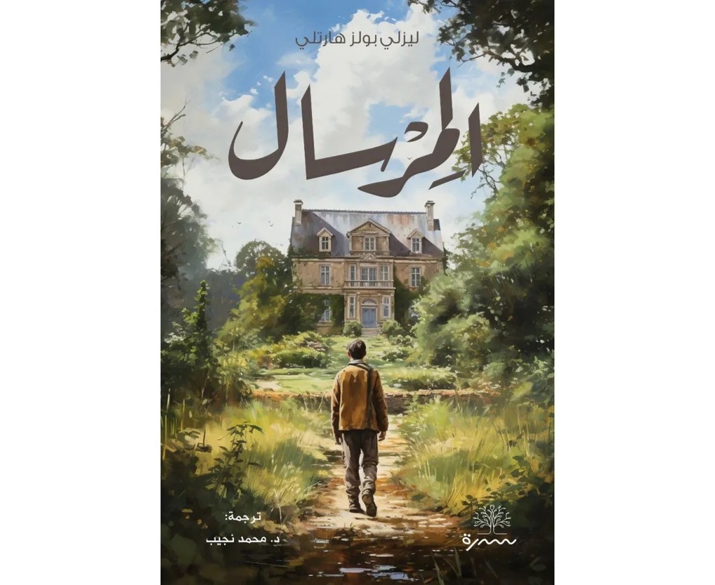 المرسال